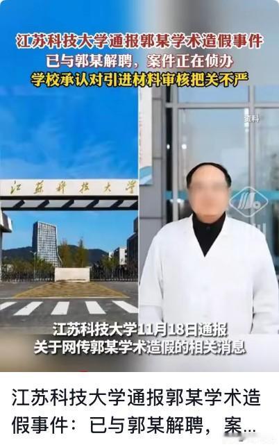 一觉醒来，选郭伟当博导的学子天塌了，网传江苏科技大学的博导郭伟仅有高中学历，