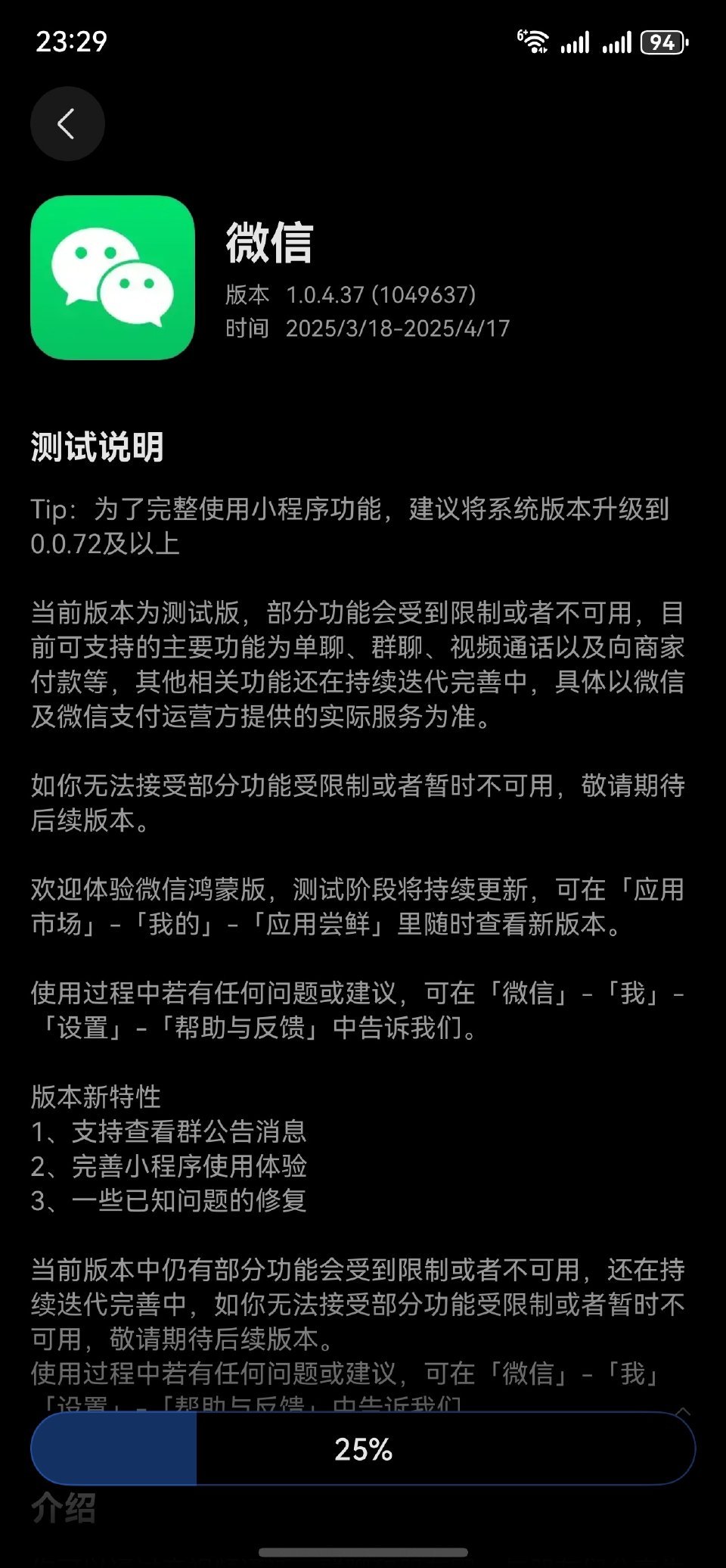 鸿蒙生态微信再下一成开始内测！支持群聊、视频通话、商家付款，以及完善小程序体验，