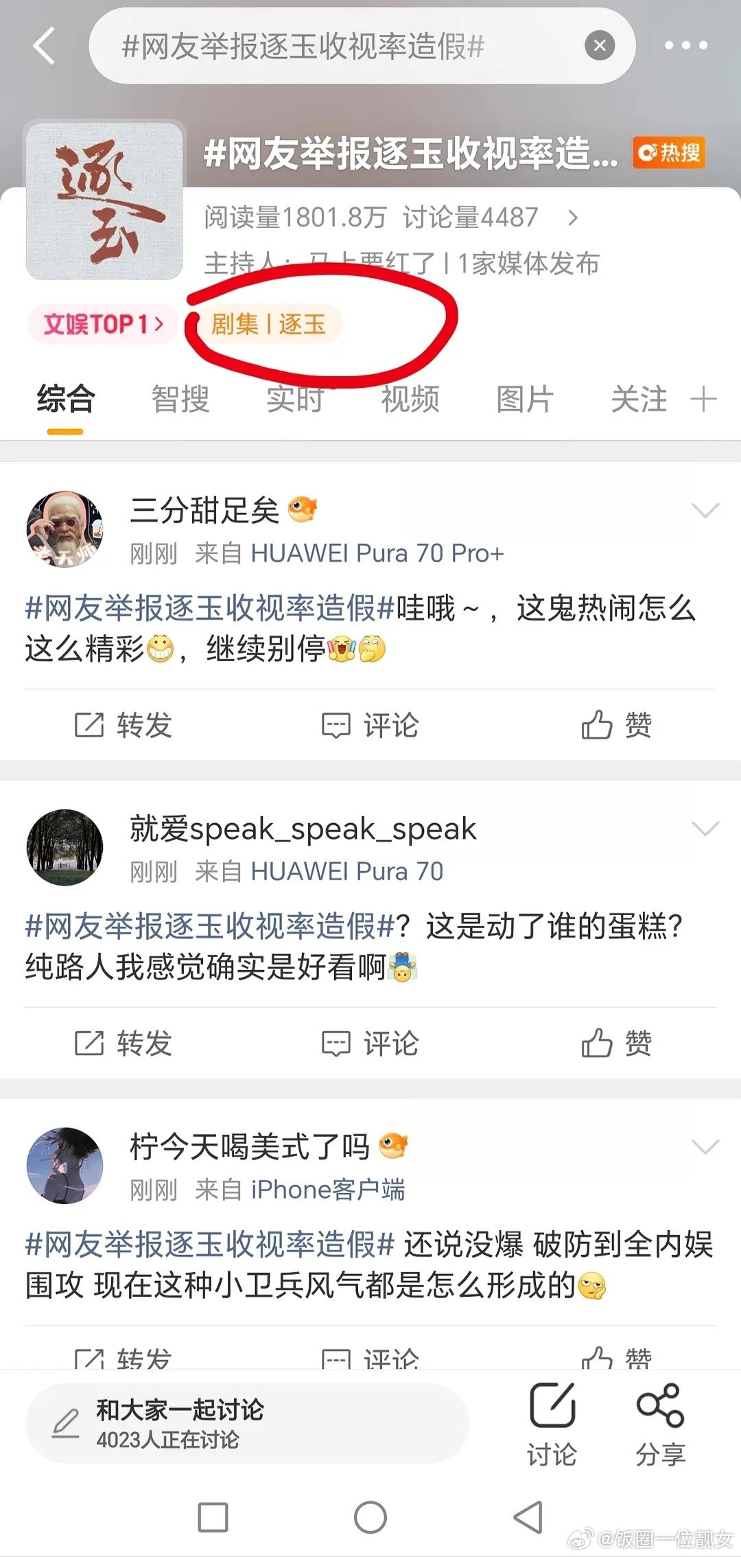 这是逐玉剧方自己搞的营销吗，好恶毒啊