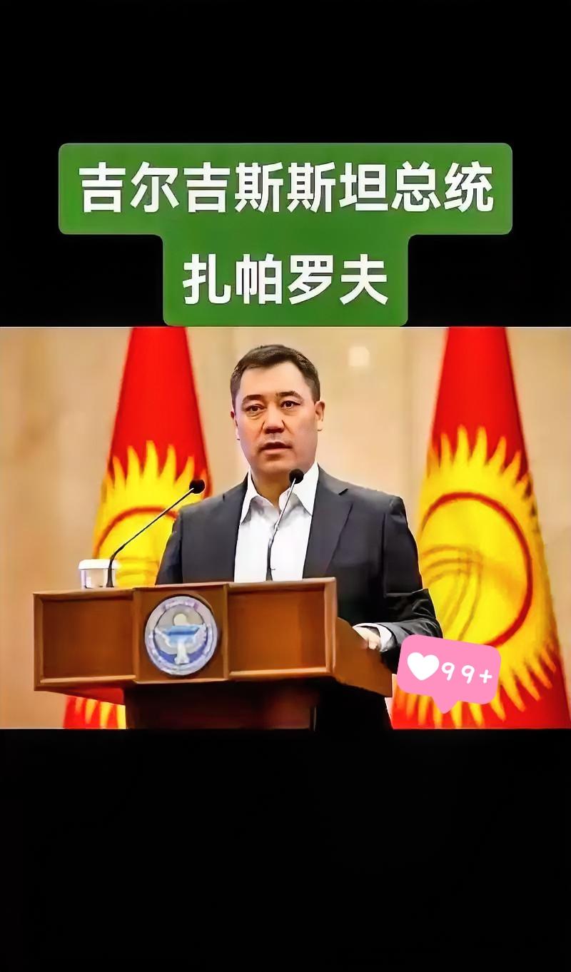 就在刚刚吉尔吉斯斯坦总统扎帕罗夫突然宣布了：他体内流着汉朝名将李陵的血统！