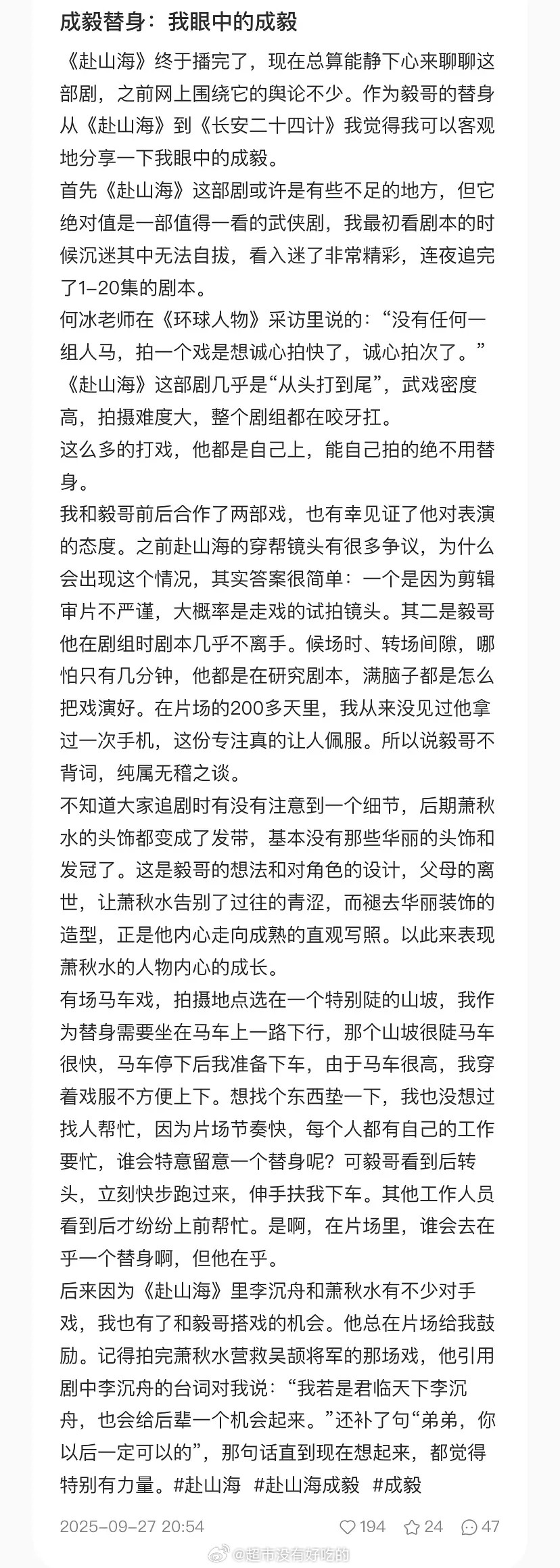 成毅替身发文：我眼中的成毅​​​