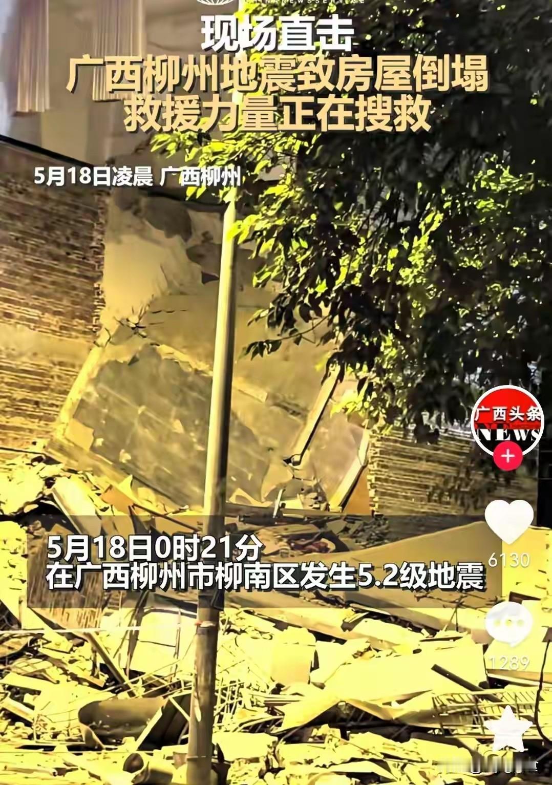 柳州地震敲响警钟：改掉三个致命居家习惯，关键时刻能救命2026年5月18日