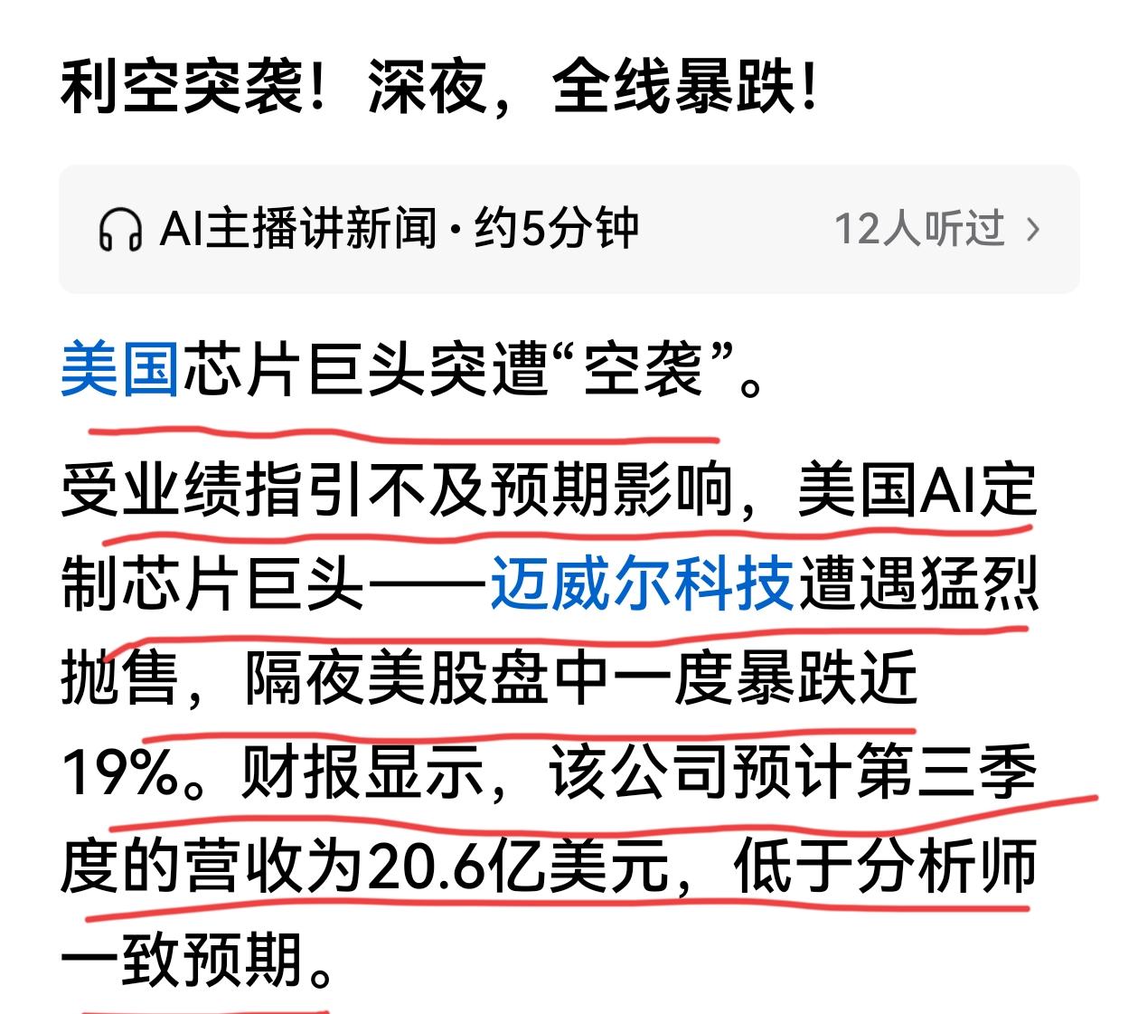 怎么回事？美股芯片股全线下跌，公募、对冲基金普遍“低配”科技股。美股AI定制芯