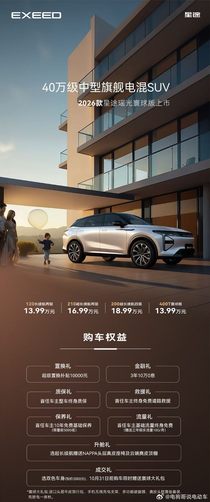 城市亏电油耗2.85L/100km，星途瑶光C-DM寰球版能做到这么好的成绩？1