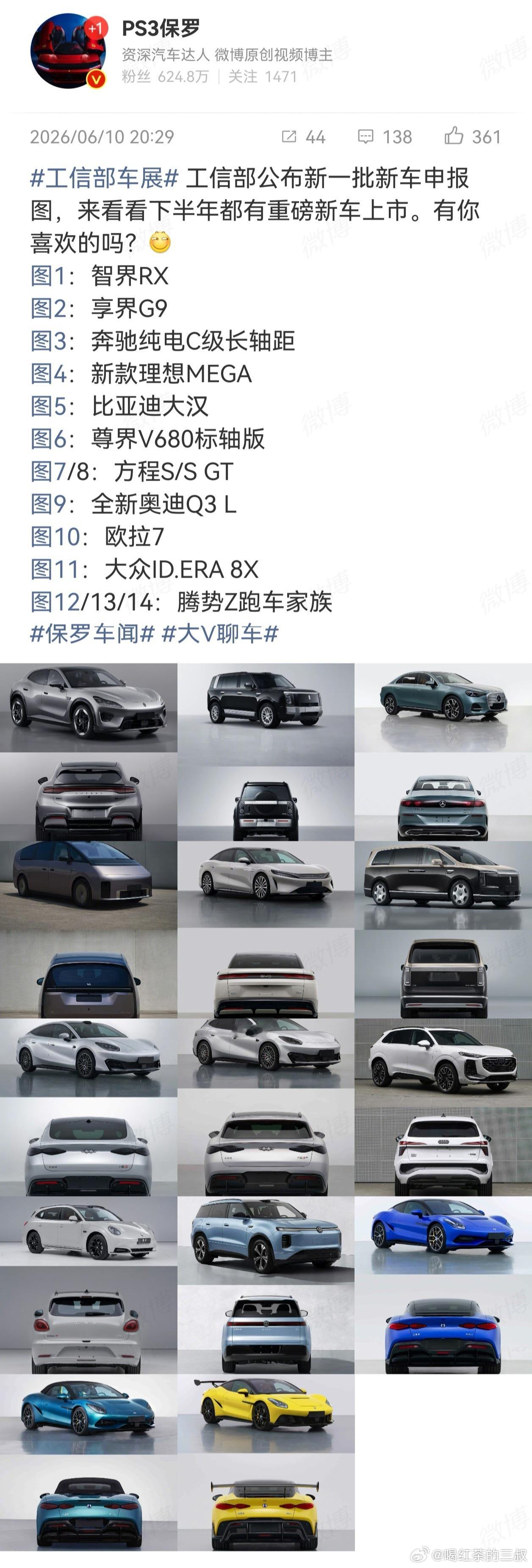 工信部车展图1，乘联会公布了6月1～7号订单，新能源汽车同比下降14%。某个著名