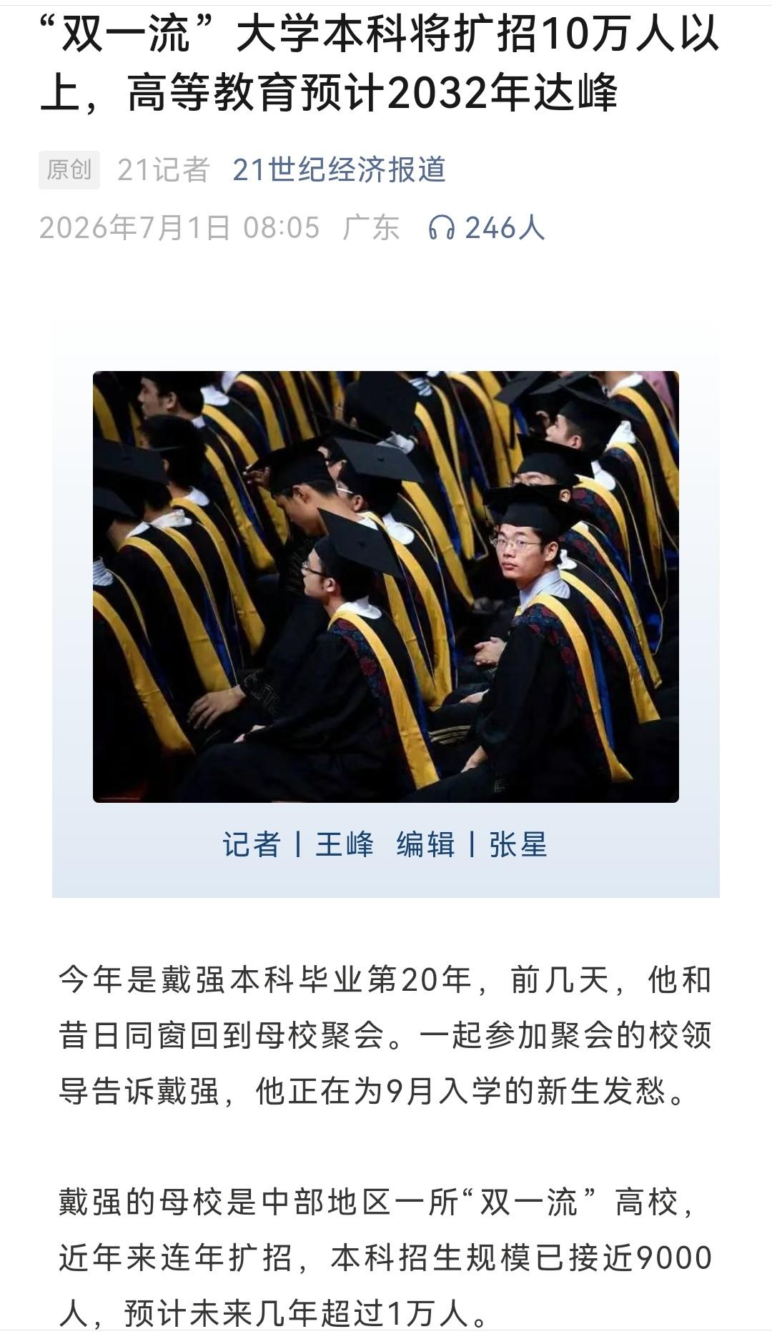扩招没问题，但培养质量一定要跟上，要不然，以后打螺丝的也是“双一流”毕业。[偷笑