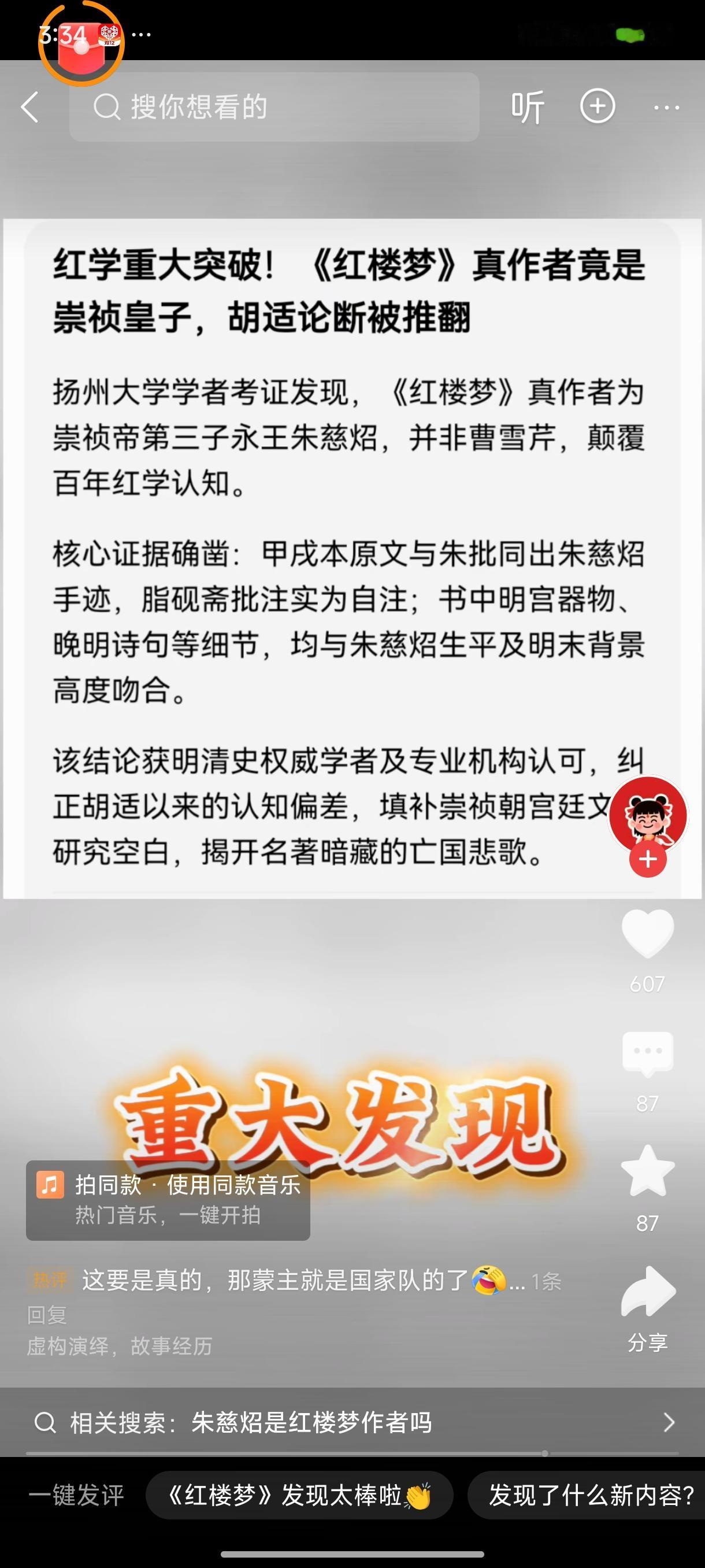说红楼梦的作者竟然是崇祯皇帝第三子永王，某个专家的分析的结论，是不能轻易肯定，必