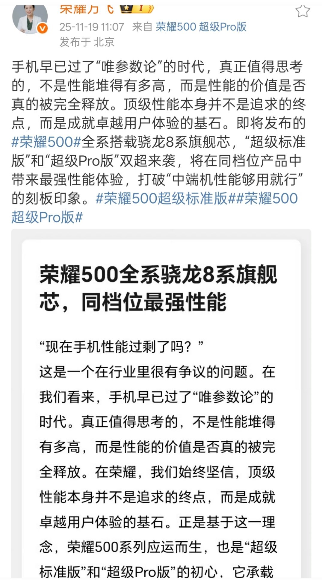 答案必须是：不！就比如荣耀500系列，直接打破这种刻板印象——标准版搭载骁龙8s