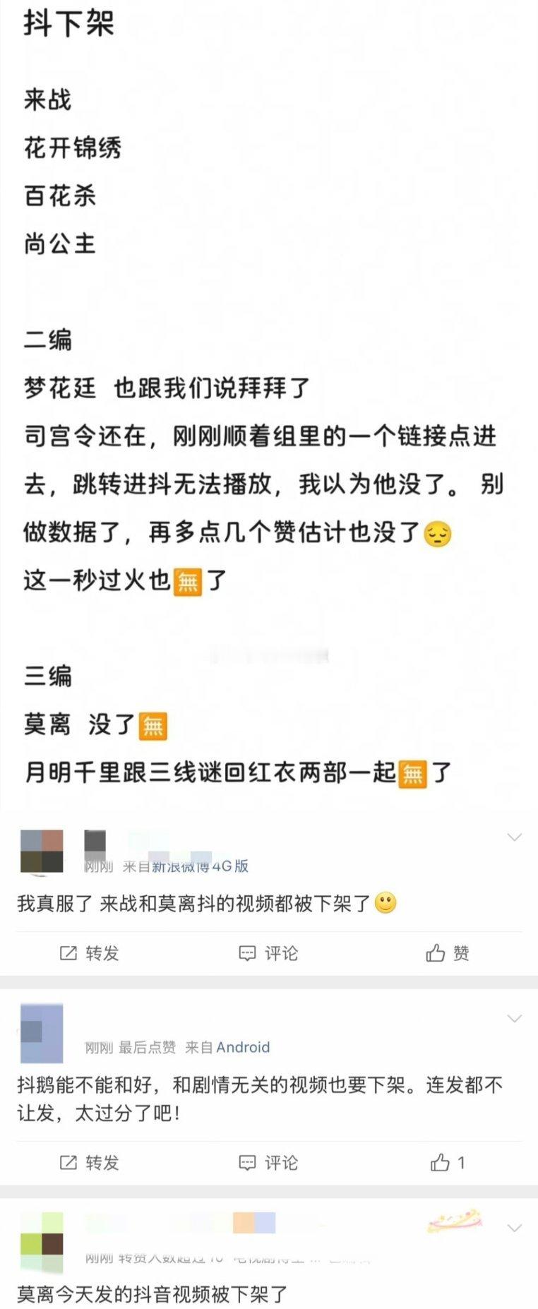 腾讯视频今天发布的520剧集物料，抖音全部下架了，包括和爱奇艺的联播。我觉得推流