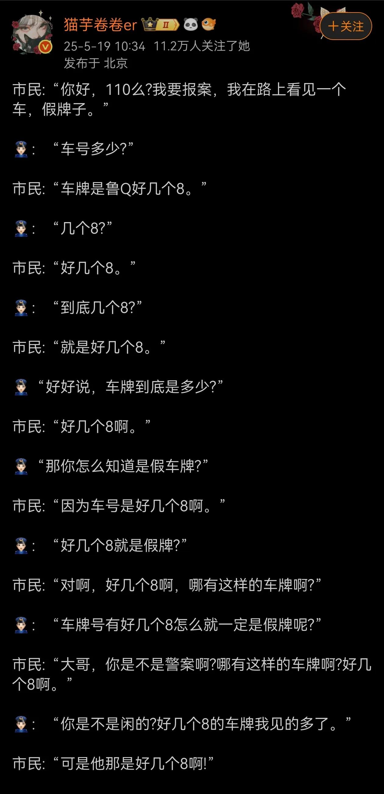 大哥，你倒是说说清楚，究竟几个8啊？