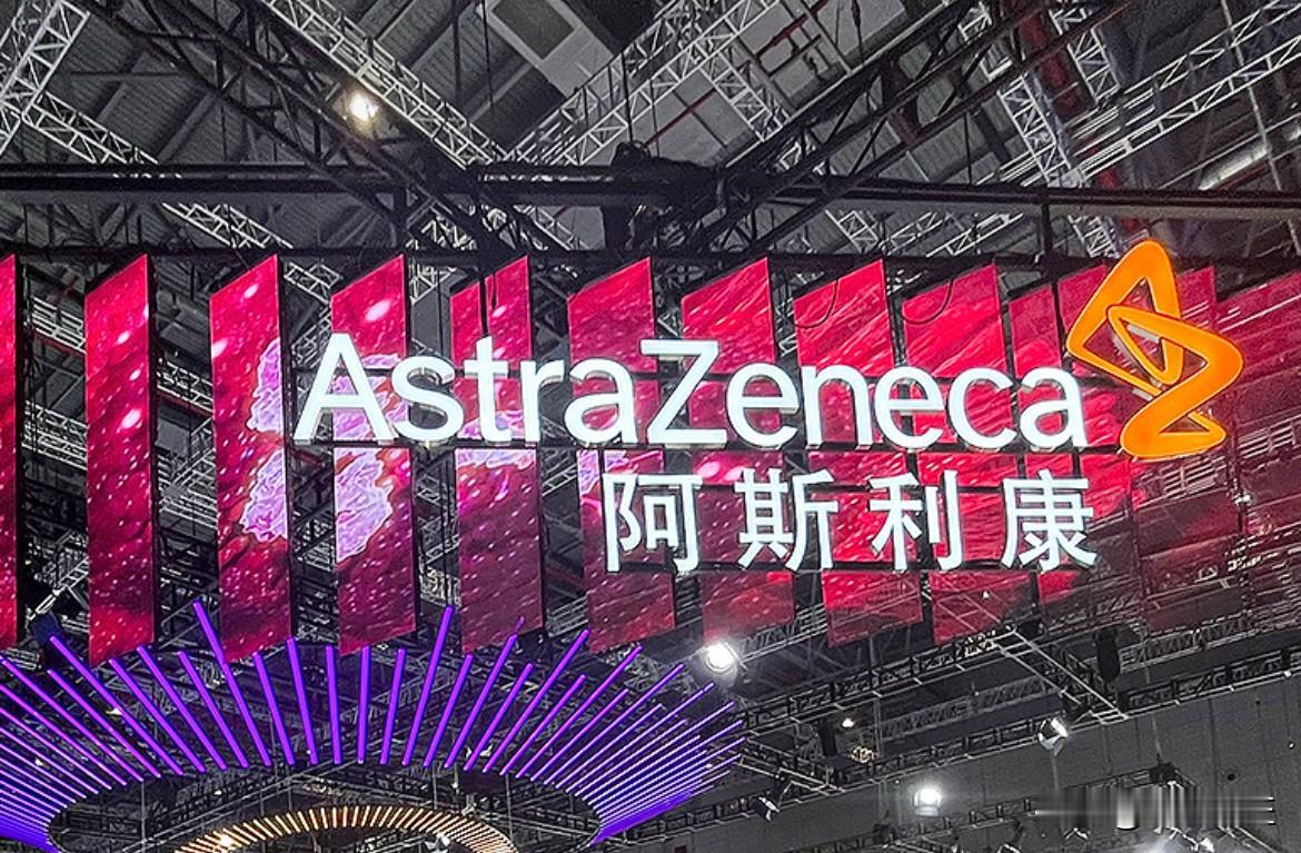 前脚国家正要清理下架四万种中成药，后脚英国阿斯利康就对我国医药领域投资一百五十