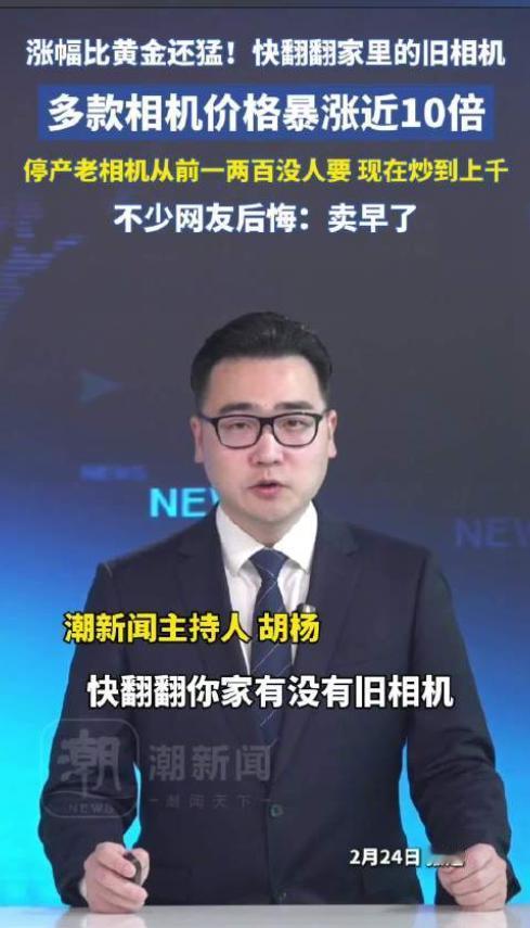 快翻翻你家有没有旧相机！多款相机价格暴涨近10倍，比黄金还猛！ 以前压在抽屉