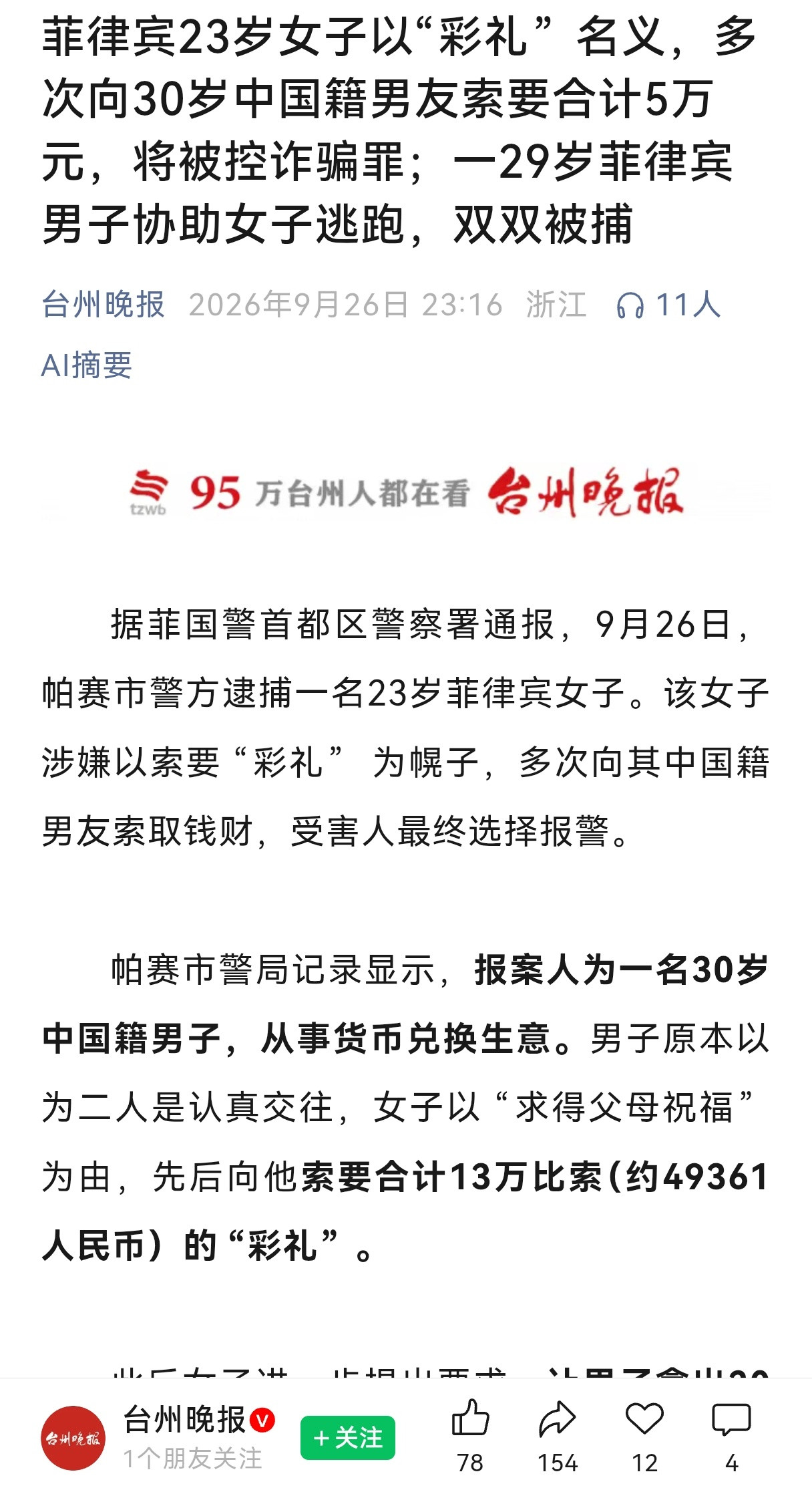 跑到菲律宾，还要给菲律宾人彩礼？你让我说你啥好？这又怪谁呢？你自己说。​​​​