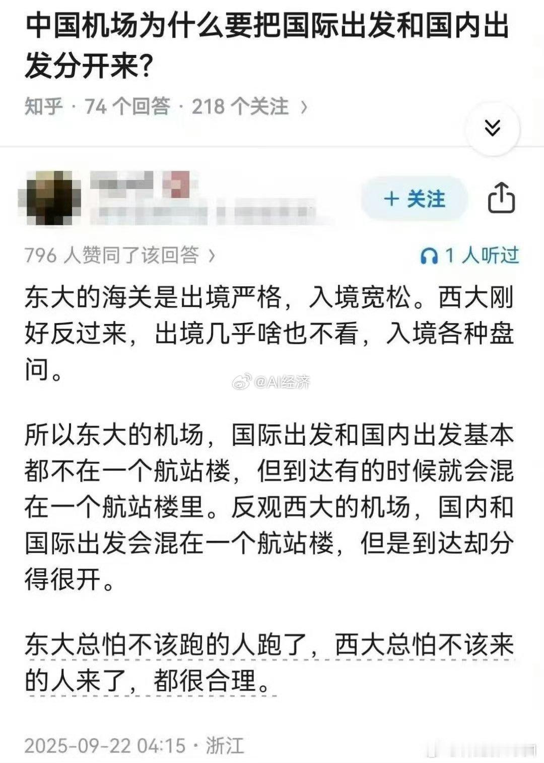 各国机场设计宽进严出和严进宽出的逻辑​​​