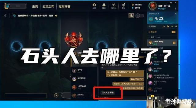 Doinb爆料了三位s冠中单的下落, 结果rookie打趣道: 自己确实了解不少呀