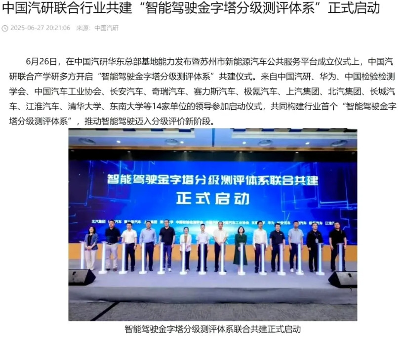 智驾第一梯队终于要退出历史舞台了，由中国汽研联合车企建立的智能驾驶金字塔分级测评