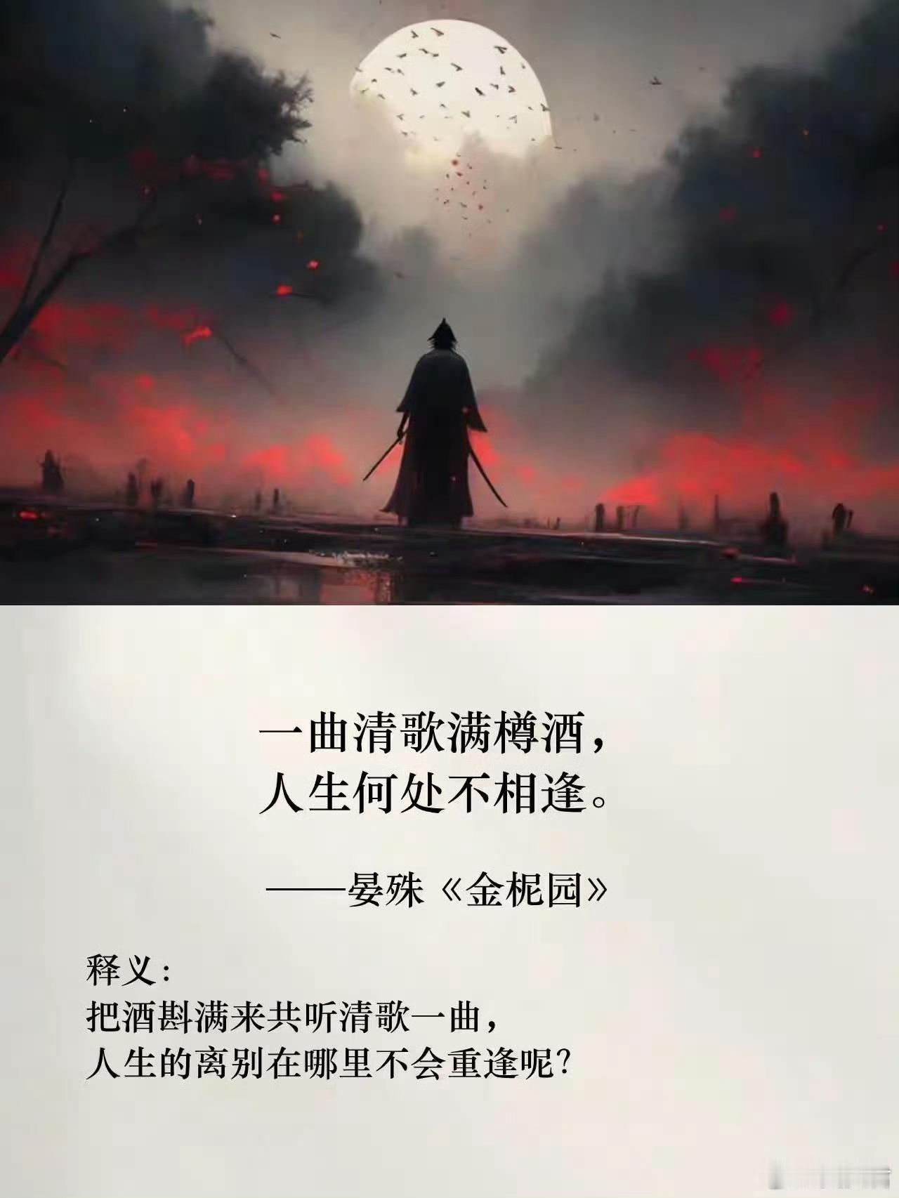 “江湖再见的退场诗词”