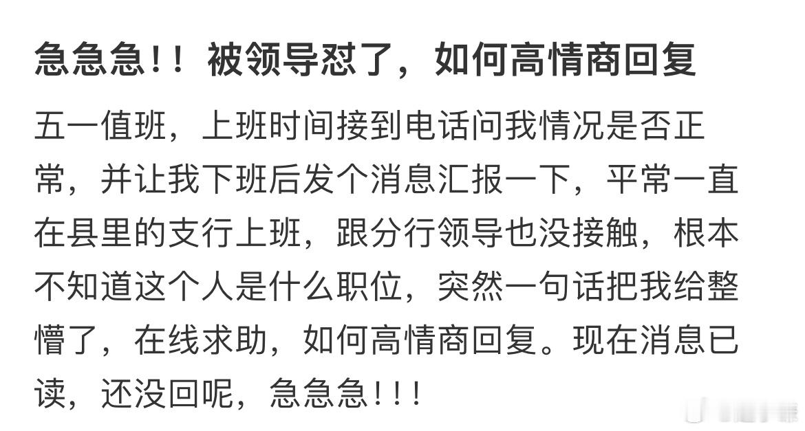 被领导怼了，如何高情商回复​​​