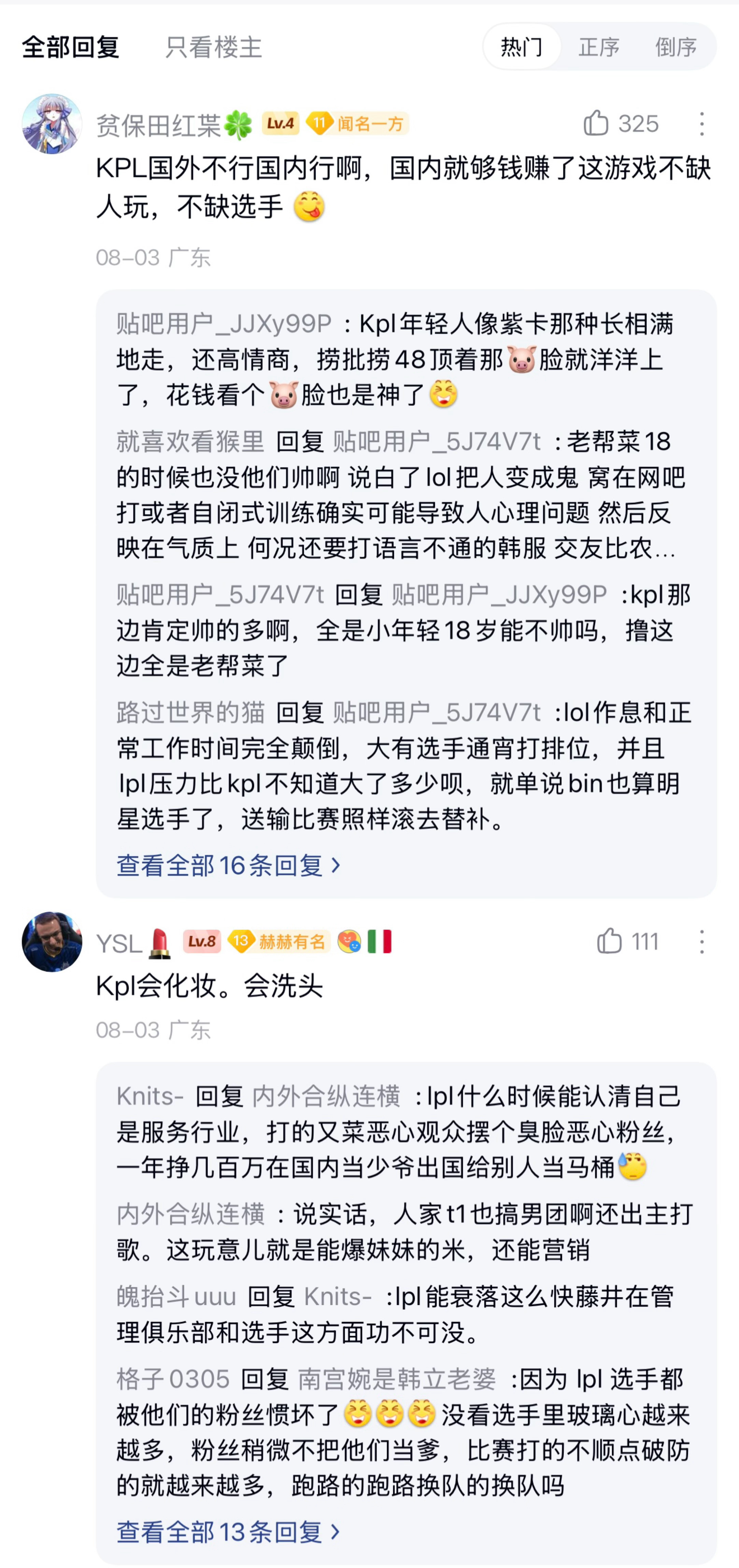 为什么LPL养不起这么多队伍，KPL就行了？英雄联盟
