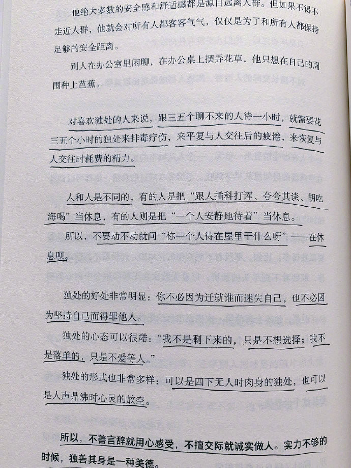 关于“独处”，这篇绝了。​​​