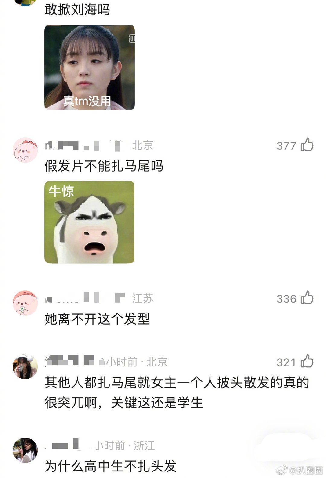 天才女友里田曦薇的刘海又引起了热议～