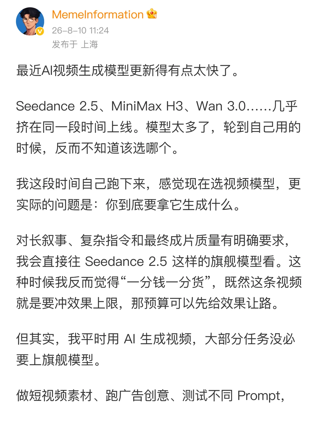 别再问哪个AI视频模型最好了