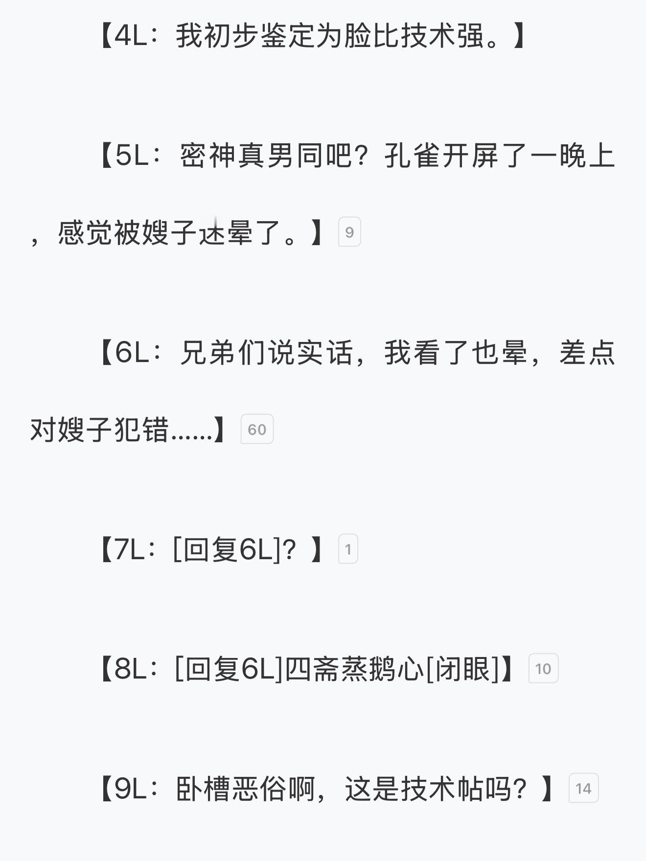 不好意思，我也对嫂子犯了错