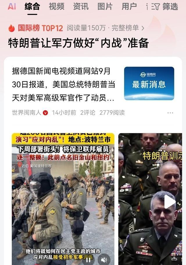 特朗普跟赫格赛斯的整风大会结束之后，他终于露出了自己的真实企图，那就是爆发美国内