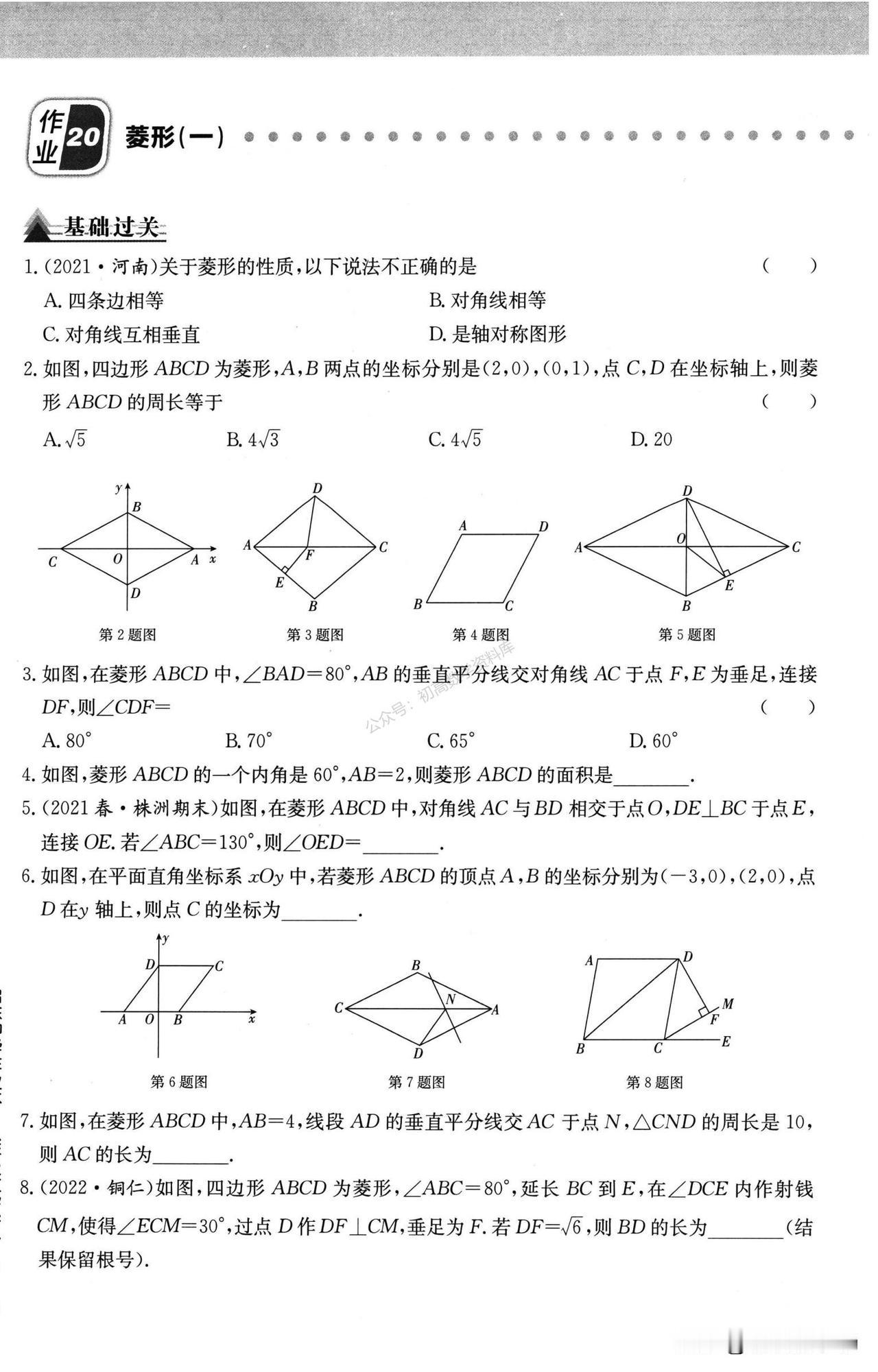 初二数学培优——菱形、正方形重要题型汇编