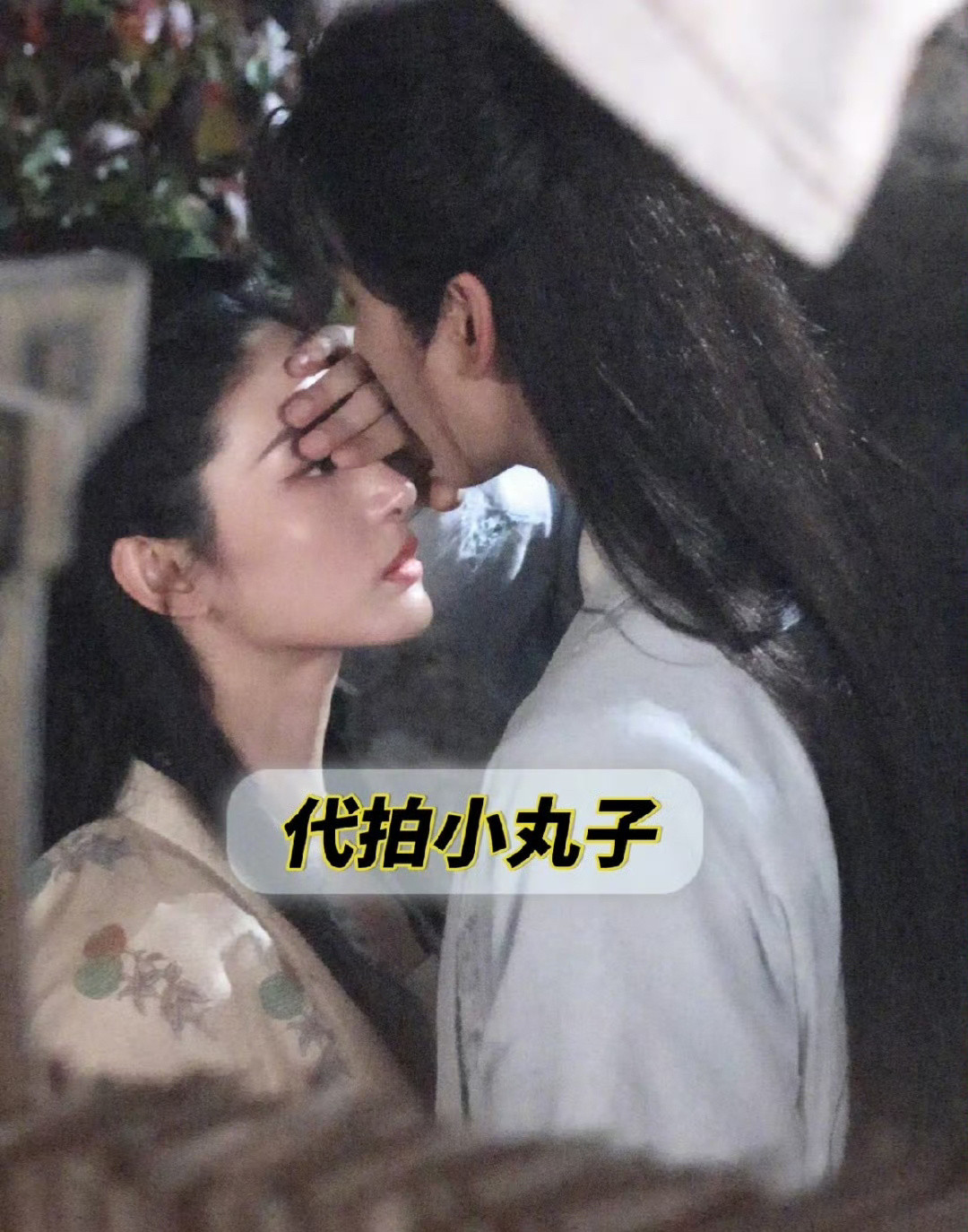 周柯宇赵晴金吾不禁吻戏路透，居然已经快进到吻戏了，燥候这个《金吾不禁》