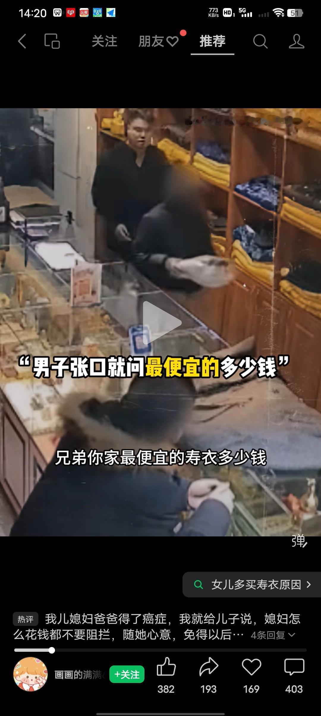 寿衣店里女子为56岁的爸爸买寿衣！女子“我爸爸56岁现在现在医院里情况不太好，