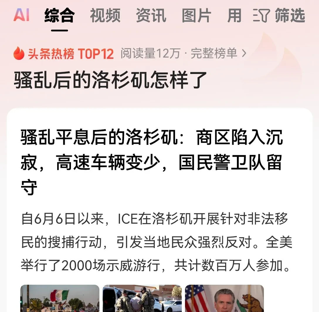 美国内战消停了，特朗普赢麻了洛杉矶前阵子乱得一塌糊涂，简