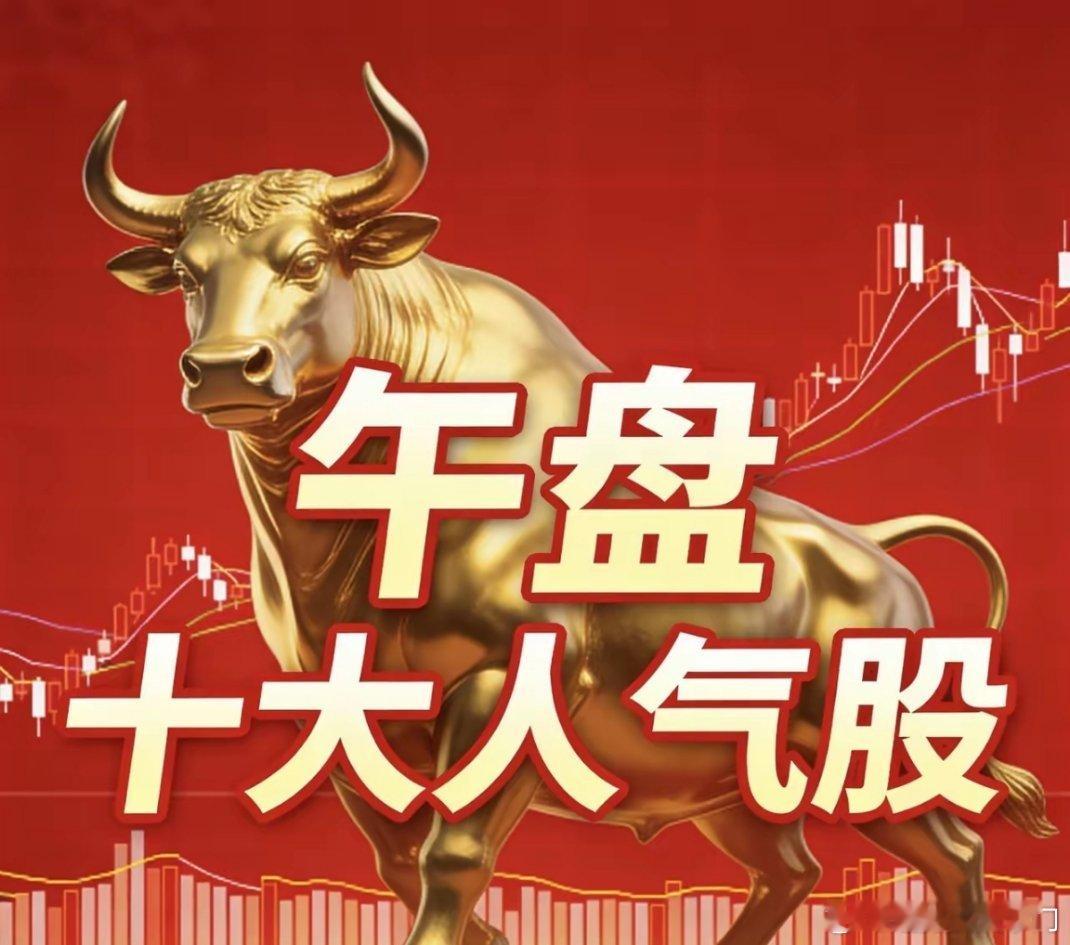 2月2日午盘十大人气股1. 特变电工（600089）：+6.47%，特高压+光伏