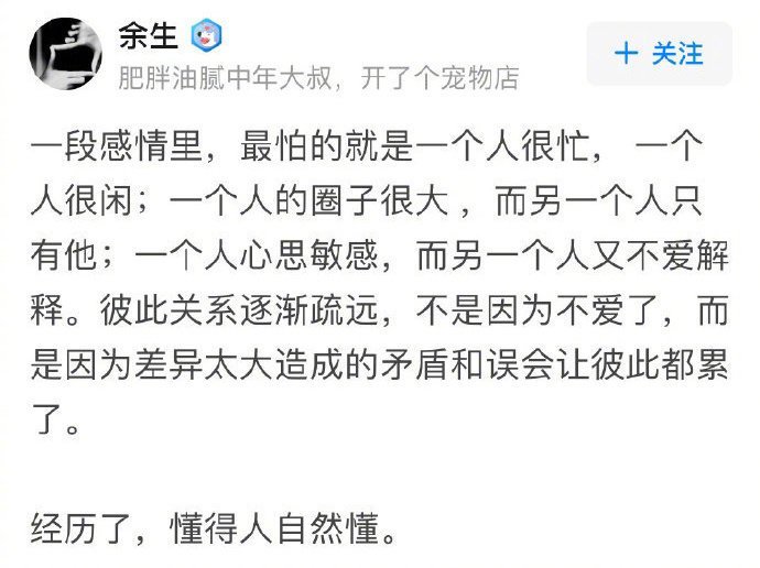 感情最怕一个人很忙一个人很闲