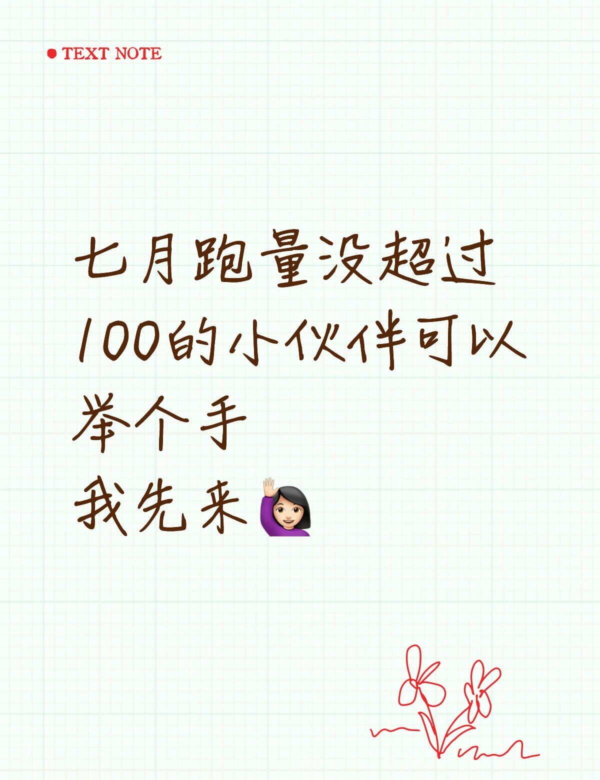 七月跑量总结！差了20公里，竭尽全力无法战胜……为什么7月没有32号啊好气！