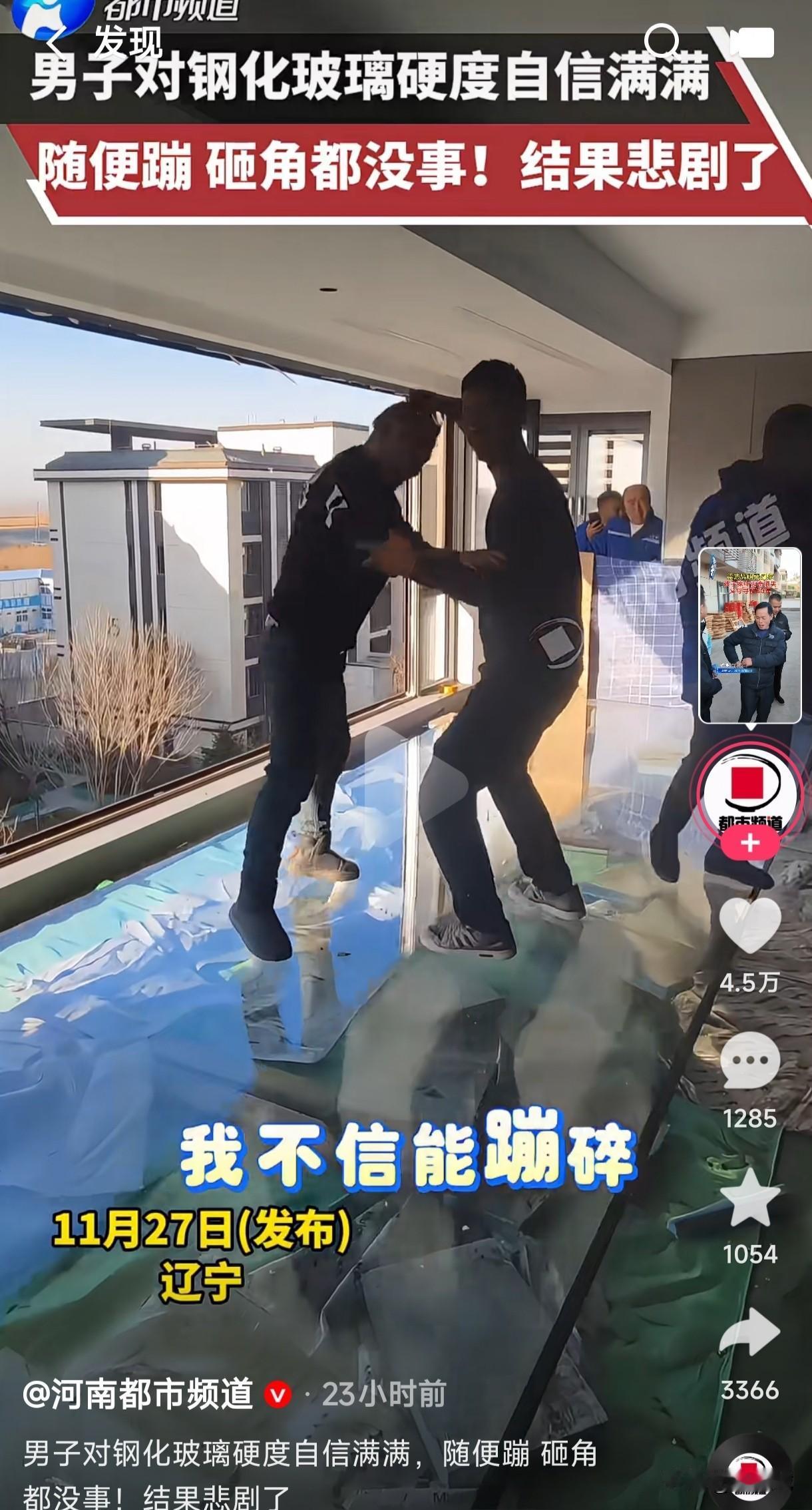 男子对钢化玻璃的质量自信满满，他说随便蹦跳，砸角都没事，结果两个人在上面跳没碎，