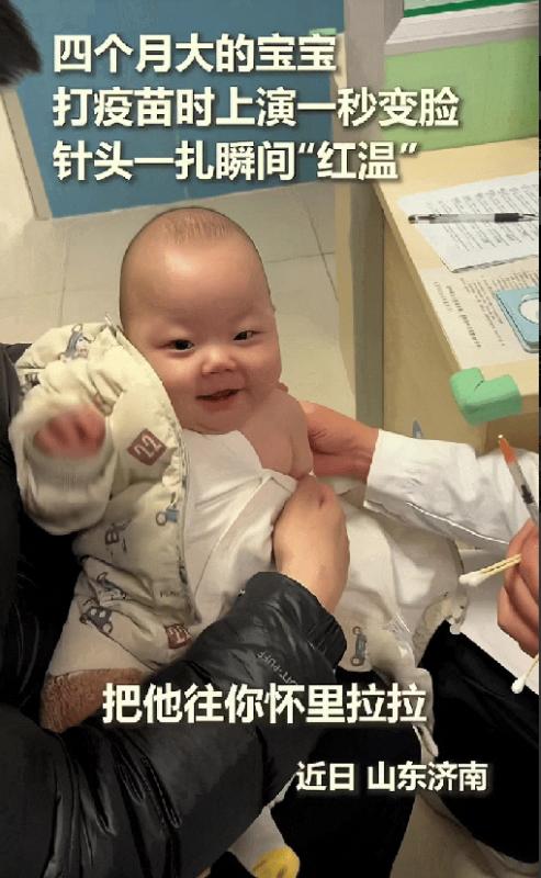 没想到上人民日报了！山东，一名4个月大的萌娃去接种疫苗，上一秒还对着护士阿姨笑容