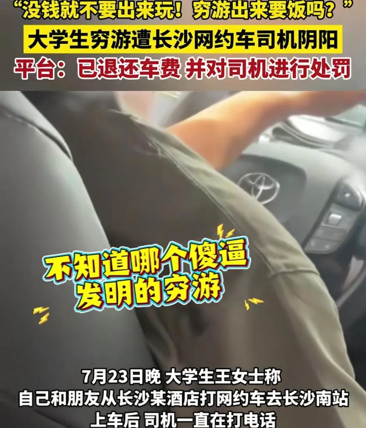 长沙这爷们是给穷游的人捐钱捐物过吗？竟然敢说没钱就不要出来玩，穷游就是要饭，穷游