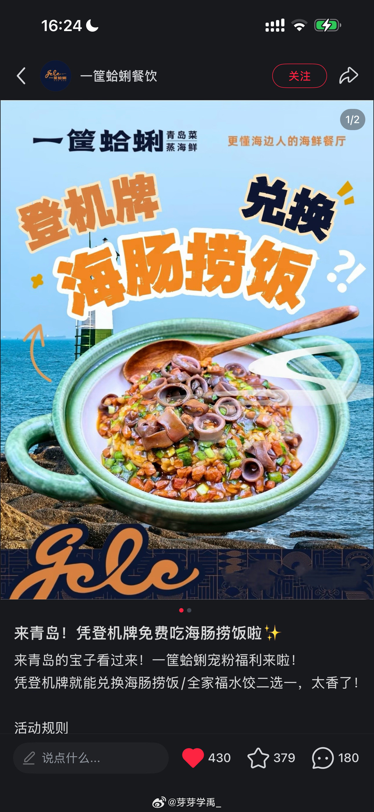 青岛机场还可以凭84小时内的机票领取海肠捞饭，我同事青岛的，她说你放心吧，青岛的