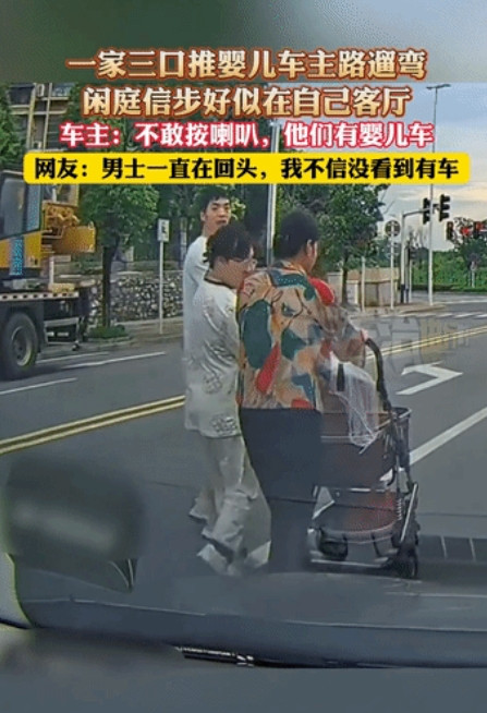 安徽，一家三口推着婴儿车在主干道遛弯，悠哉悠哉好像在自家客厅一样，车主小心翼翼跟