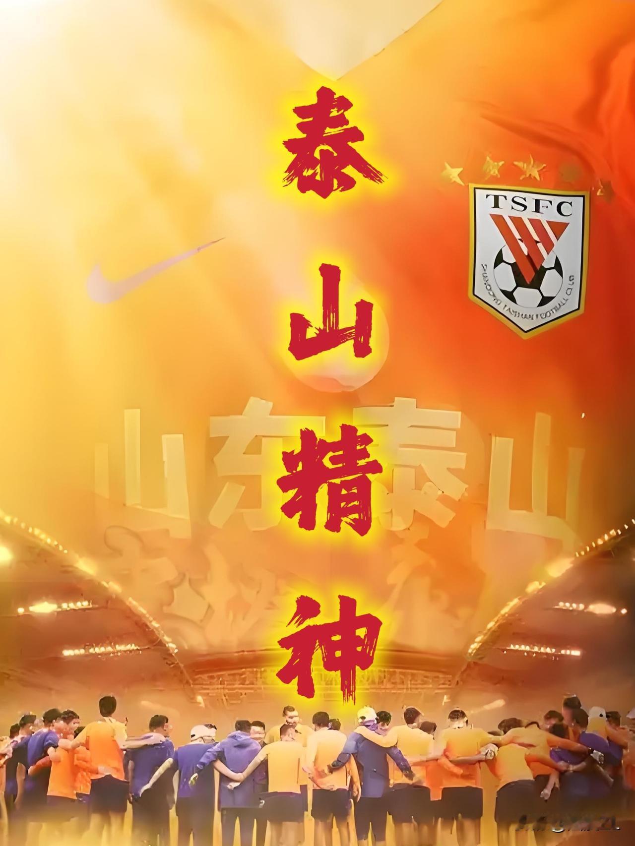 山东泰山3：1大胜青岛海牛，除了完成复仇，还有三条重大意义：1、这是山东泰