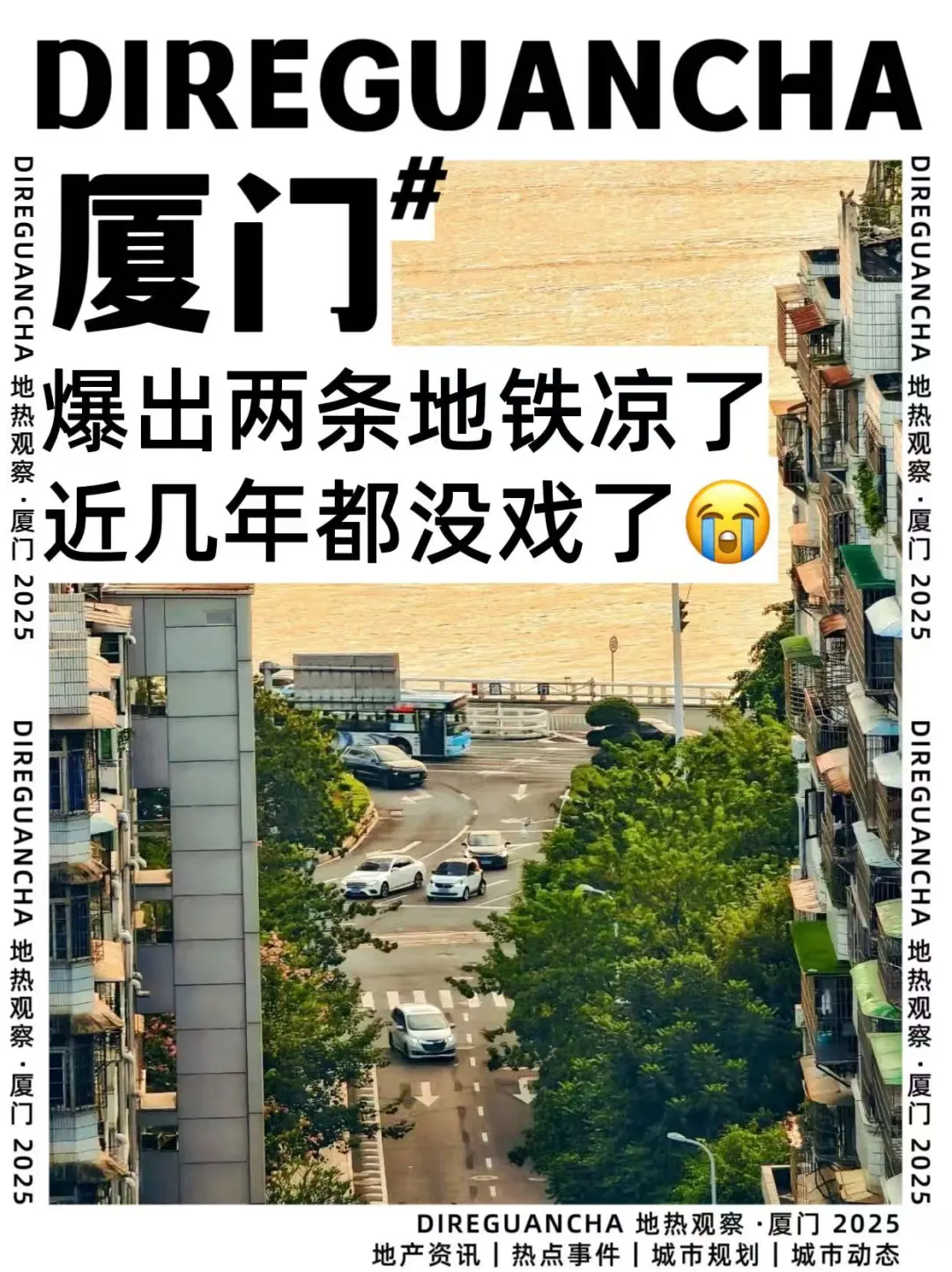 厦门两条地铁凉凉🚇你中招了吗❓