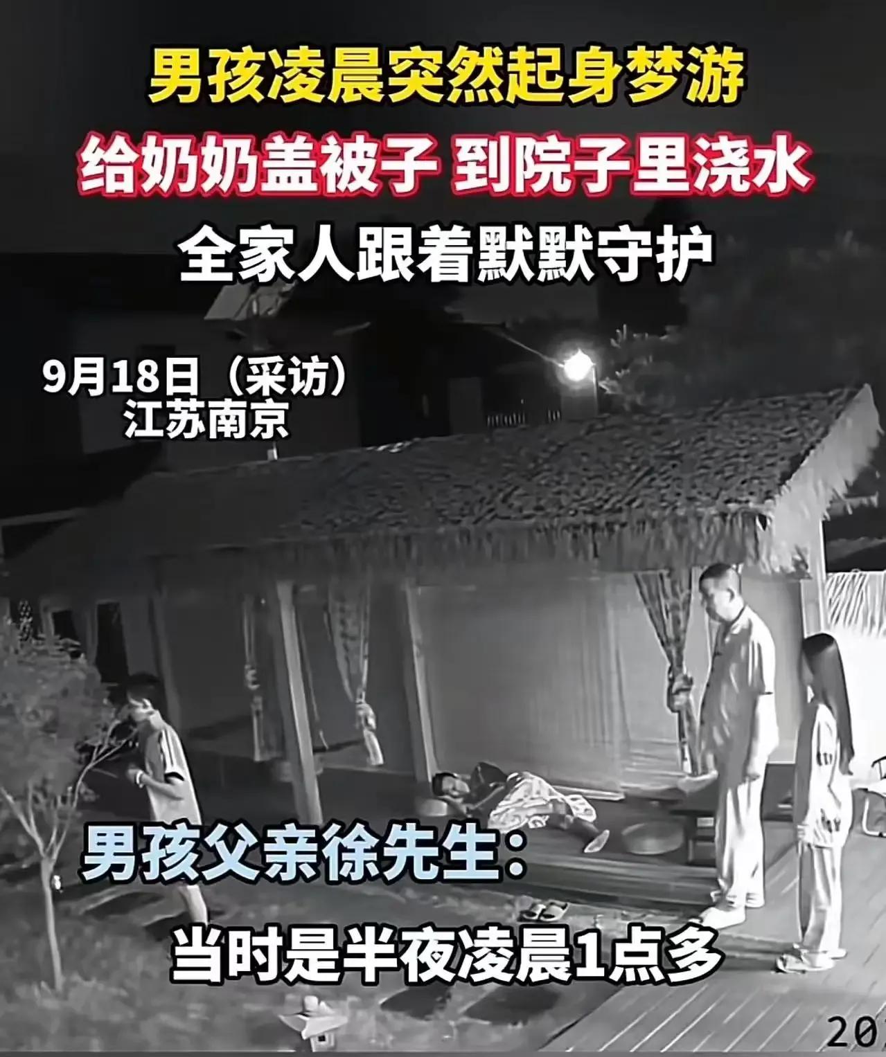江苏南京一男孩凌晨突然梦游，竟然跑到了奶奶的房间，还做了一件让全家都震惊的事！这