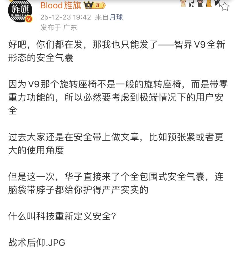 艹老师：好吧，你们都在发，那我也只能发了——智界V9全新形态的安全气囊！很好