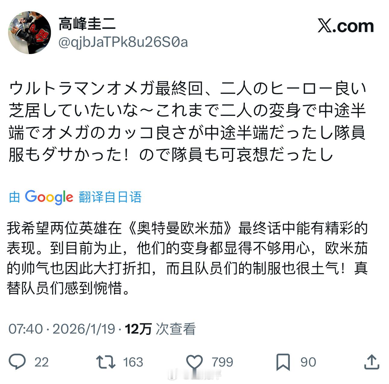 老资历喷《奥美迦奥特曼》不好看