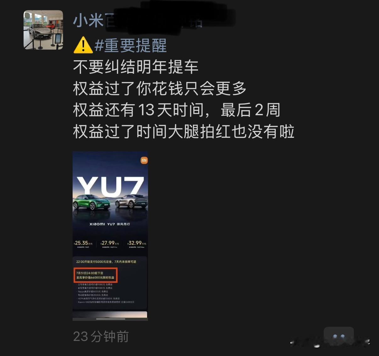 小米YU7销量暴跌，小米汽车的问题已经很明显了，就是产能跟不上，等车周期太长了