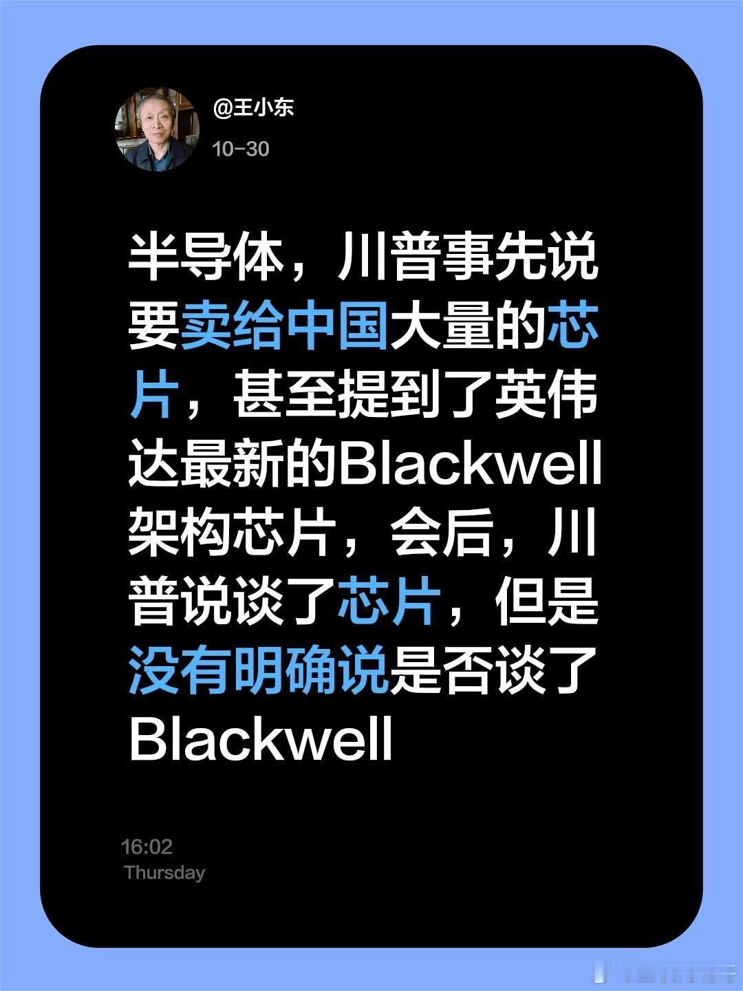 半导体,川普事先说要卖给中国大量的芯片,甚至提到了英伟达最新的Blackwell