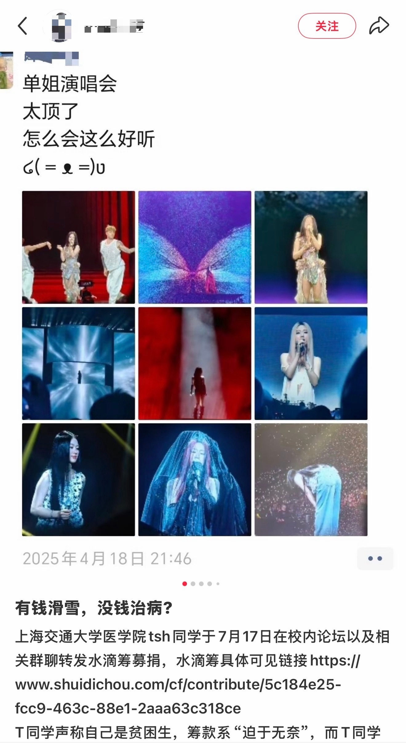 刷到这个真给我整笑了，上交医学院的"贫困生"一边在水滴筹卖惨凑20万"救命钱"，