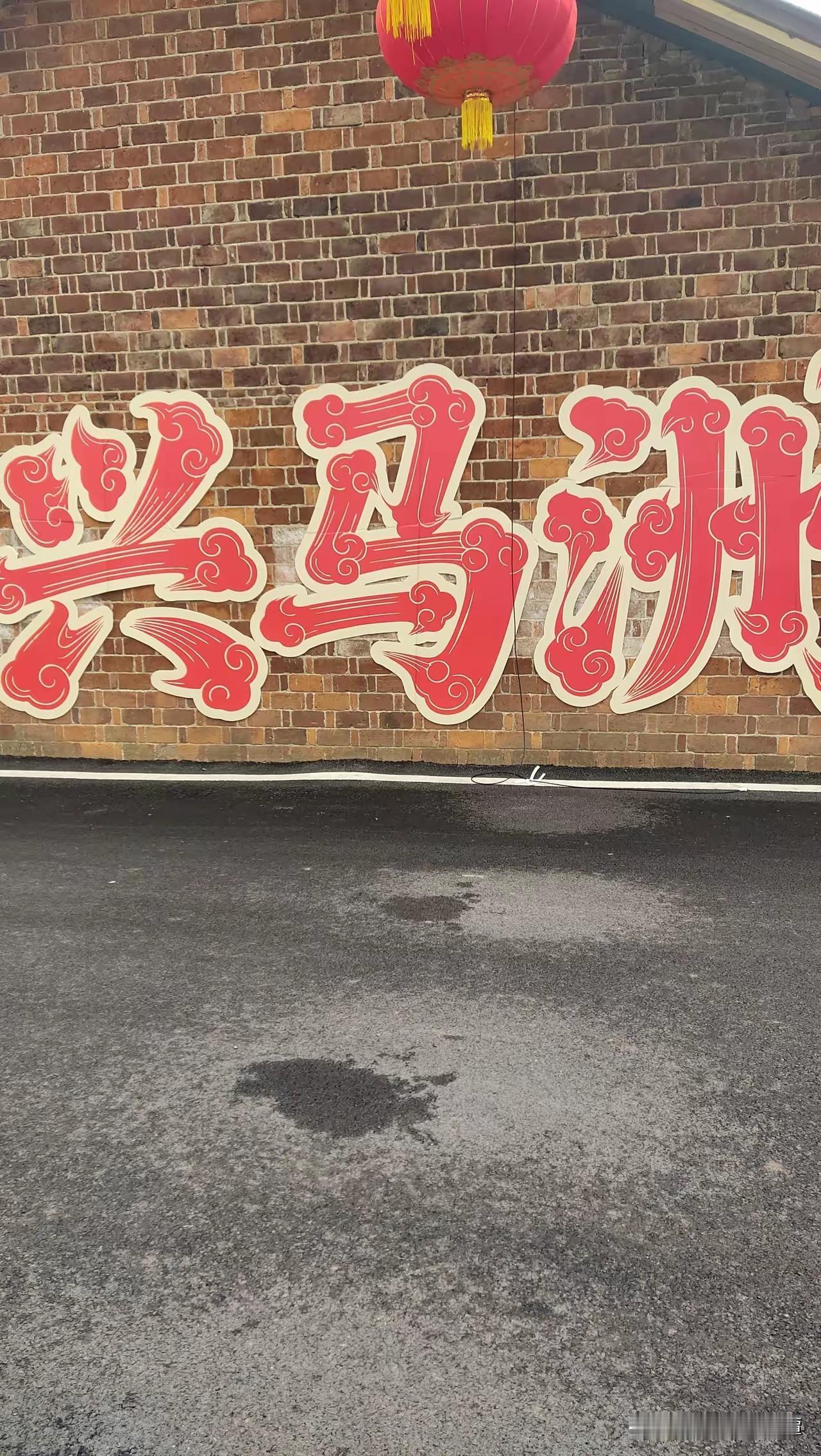 打算让女儿从湘潭嫁到长沙兴马洲，那片地方会拆迁吗？大伙都说长沙发展势头好，到处