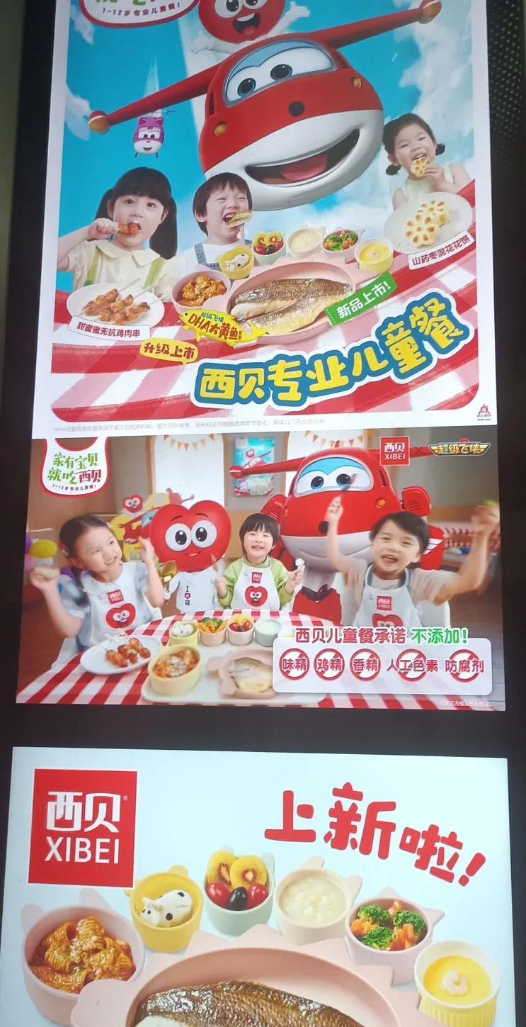 西贝的电梯广告里写着没有味精、鸡精、人工色素、香精和防腐剂。他们认为自己是专业做